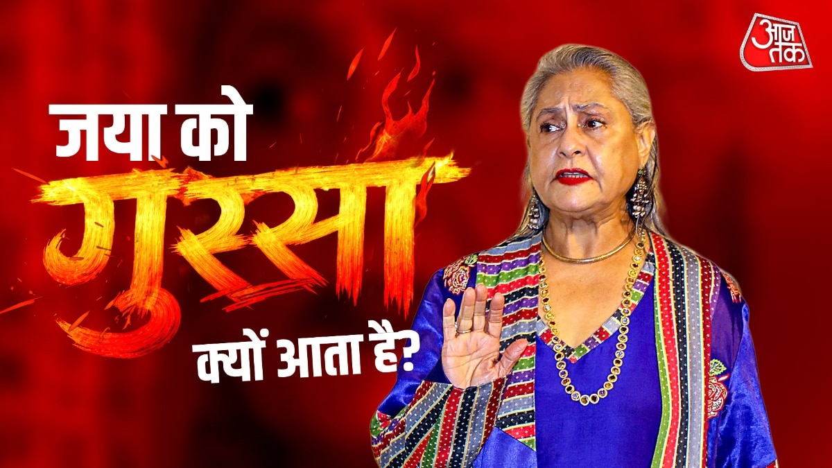 'पुराने ख्यालातों की हैं जया बच्चन' (Photo; ITG)