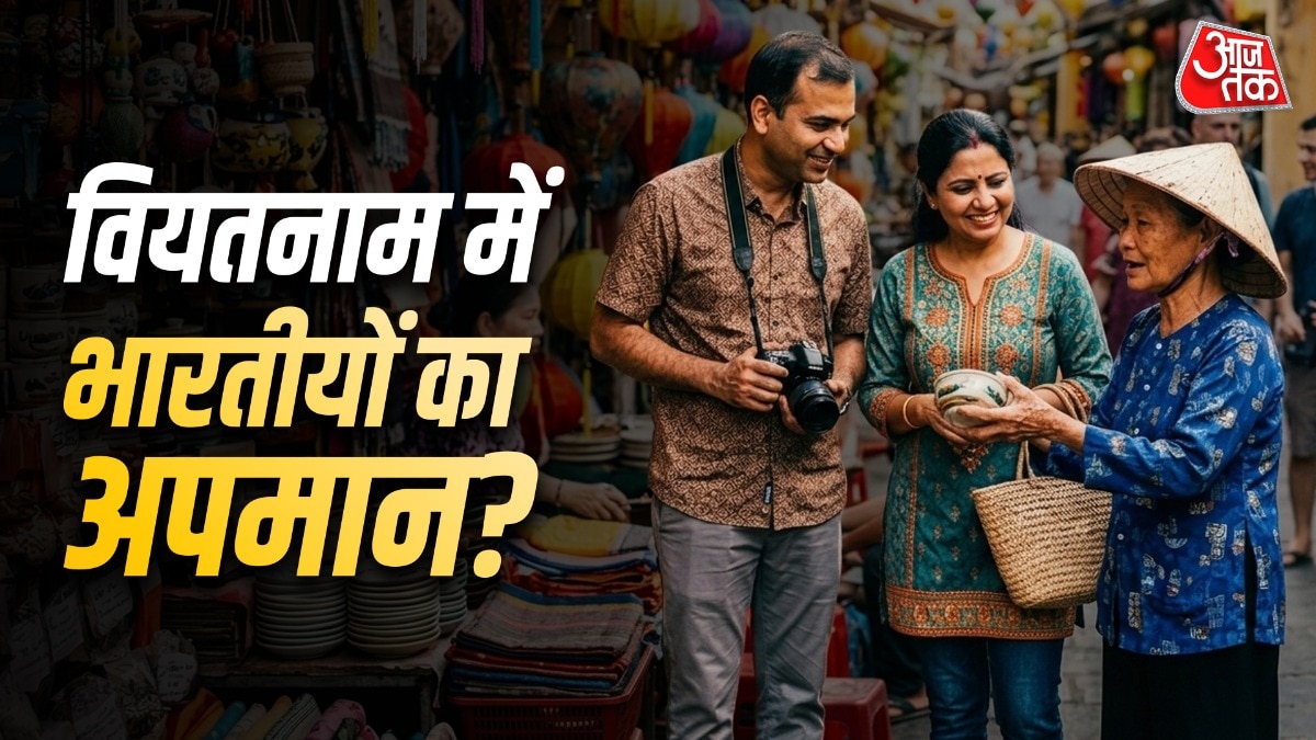 वियतनाम में भारतीयों के साथ हो रही बदसलूकी? दूतावास ने दिया ये जवाब