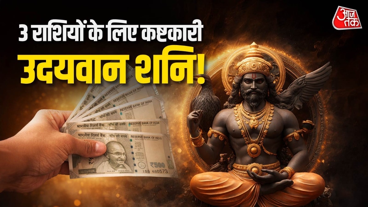 22 अप्रैल को जब शनि उदित होंगे तो तीन राशियों की मुश्किल बढ़ सकती है. (Photo: ITG)