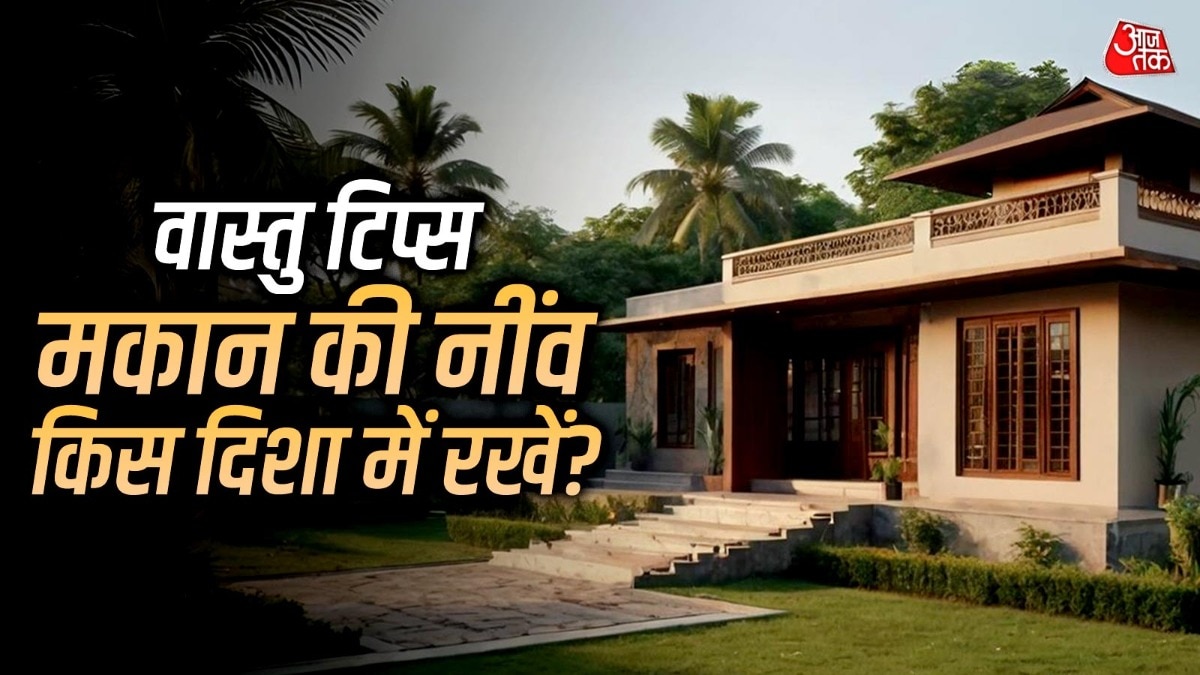 सूर्य की चाल देखकर रखें मकान की नींव, इस दिशा में रखने से होगी अनहोनी