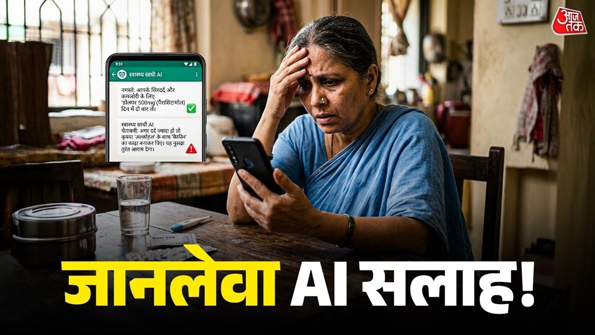 AI से पूछते हैं इलाज? रिसर्च में हुआ बड़ा खुलासा, जानकार उड़ जाएंगे होश