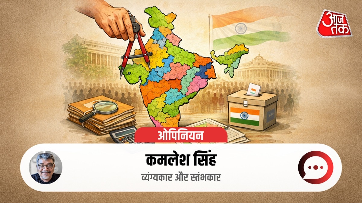 परिसीमन गलत है... फिर सवाल तो ये भी कि सबका वोट बराबर क्यों?