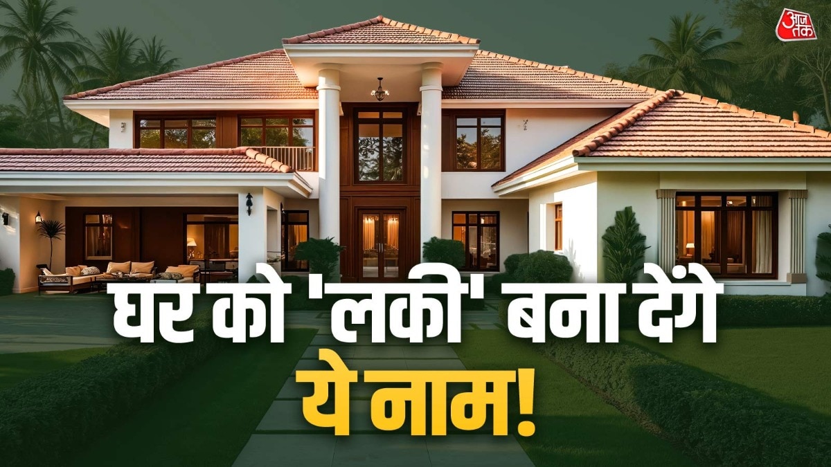 घर को दे ये 10 जादुई संस्कृत नाम, खिंची चली आएगी सुख-समृद्धि!