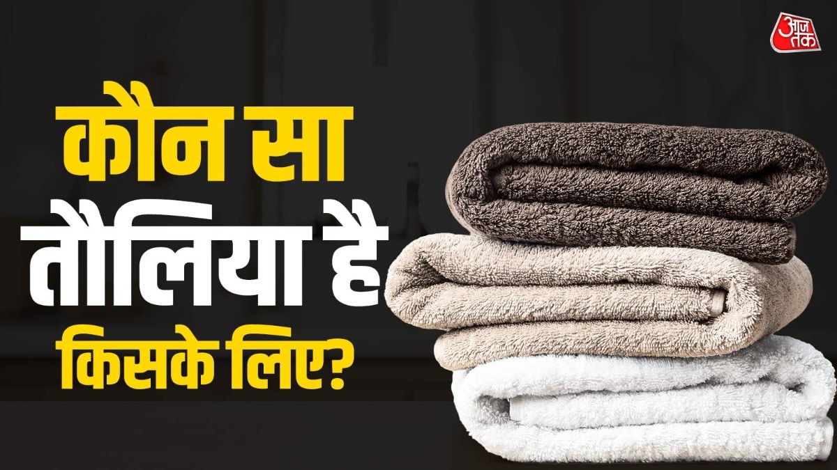 लग्जरी और 5 स्टार होटलों में एक नहीं बल्कि पूरे छह तरह के तैलिये होते हैं. (Photo: ITG)
