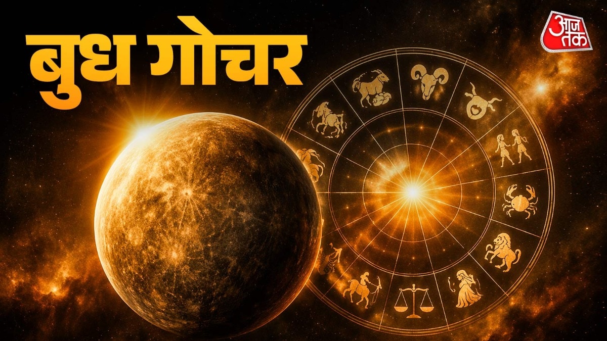 बढ़ने वाली है 4 राशियों की कमाई, बुध गोचर से खुलेगा किस्मत का दरवाजा