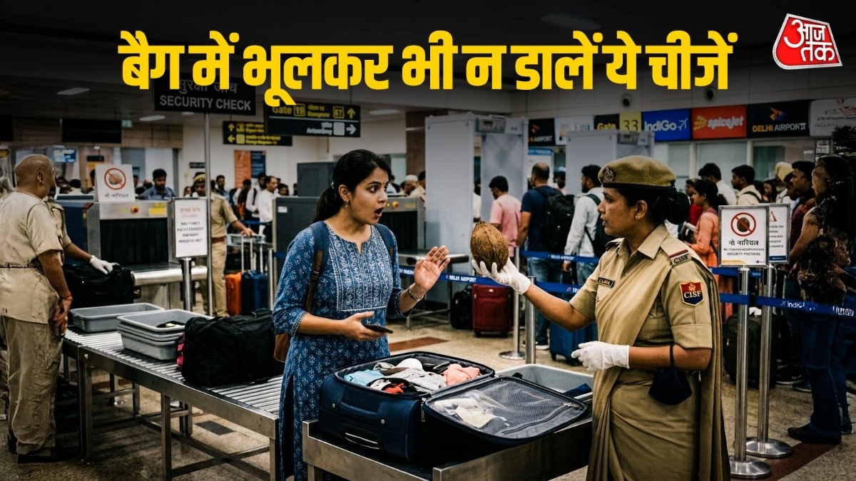 फ्लाइट में न ले जाएं ये चीजें (Photo: ITG)