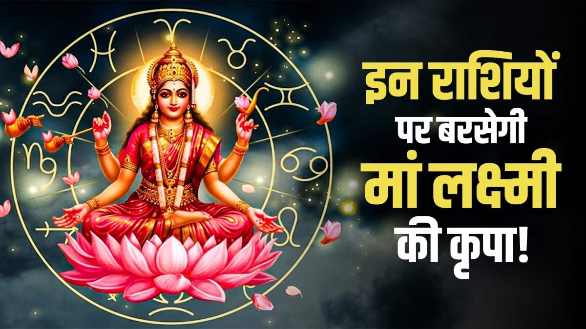 शुक्र-चंद्र की युति से बनेगा ये राजयोग, खुलेंगे धन और तरक्की के नए रास्ते