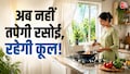 Kitchen Cooling tips (Photo: ITG) Kitchen Cooling tips (Photo: ITG)