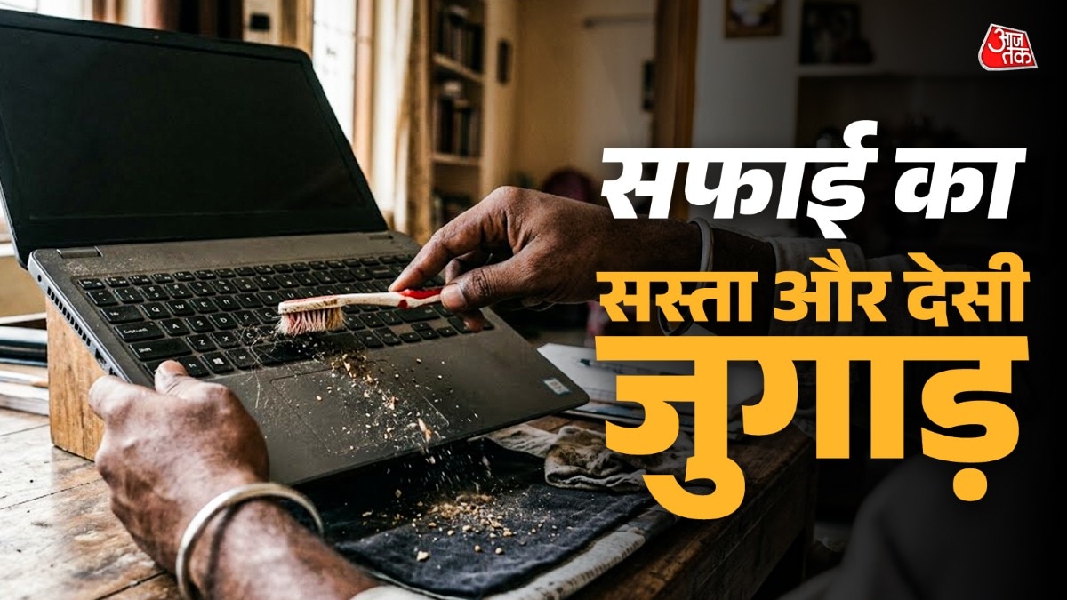 आप लैपटॉप को बेकार पड़े टूथब्रश से आसानी से साफ कर सकते हैं.  (Photo: ITG)
