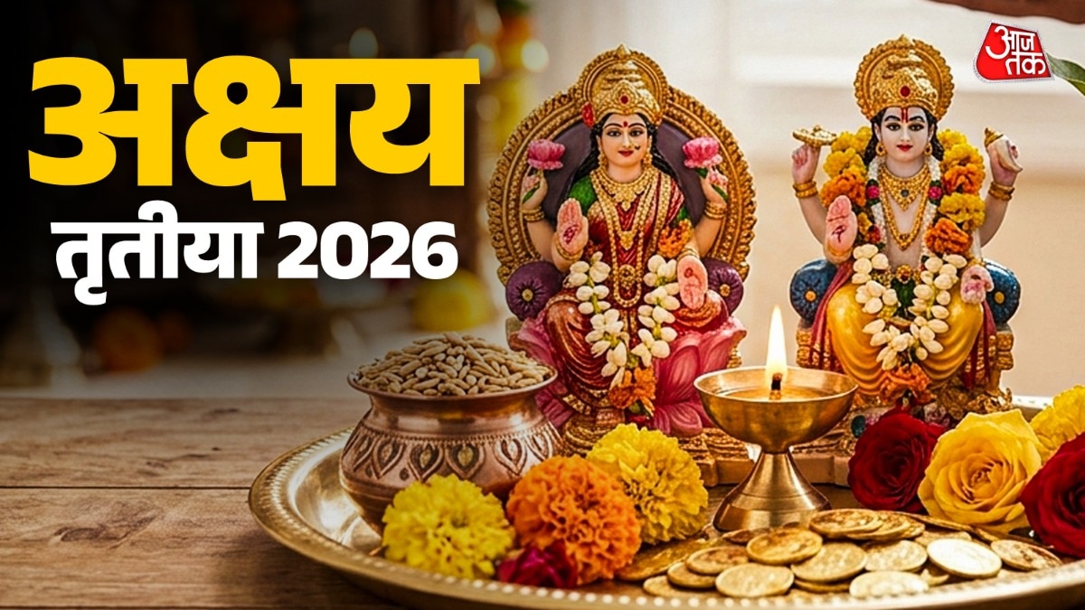 Akshaya Tritiya 2026 