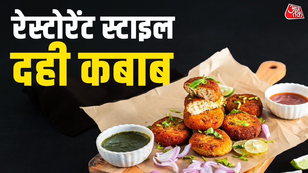 घर पर यूं तैयार करें रेस्टोरेंट स्टाइल दही कबाब, बनाना है बेहद आसान