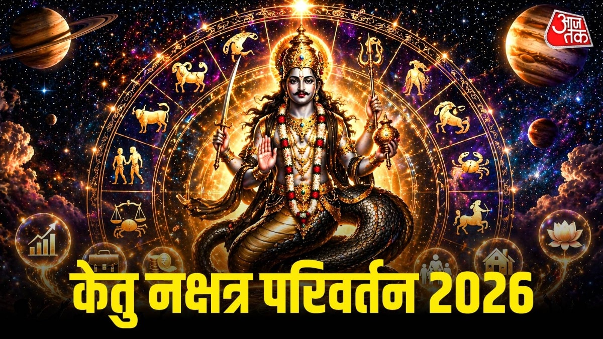 20 अप्रैल को मायावी ग्रह केतु अपने ही नक्षत्र मघा में प्रवेश करेगा. (Photo ITG)