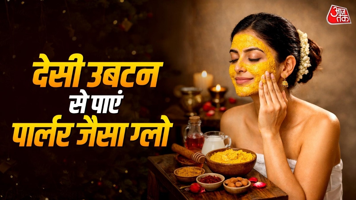 घर पर इन नेचुरल चीजों से तैयार करें देसी उबटन, शीशे सा चमकेगा चेहरा