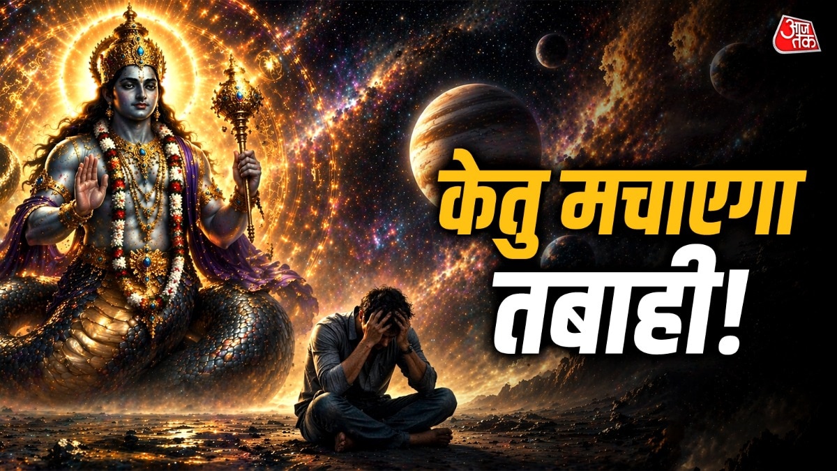 मायावी ग्रह केतु का नक्षत्र परिवर्तन, 20 अप्रैल से इन 4 राशियों के दिन रहेंगे भारी