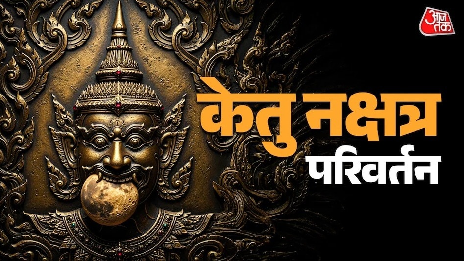 ketu nakshatra Parivartan 2026