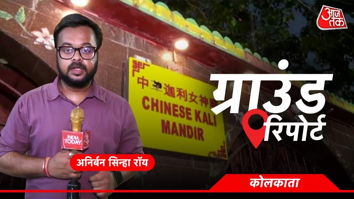 कोलकाता के चाइनाटाउन में दहशत! वोटर लिस्ट से कटे 484 नाम, लोगों ने सुनाई दर्द भरी दास्तां