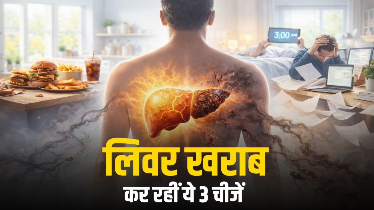 लिवर को आपकी रोजमर्रा की आदतें भी नुकसान पहुंचाती हैं. (Photo: ITG)