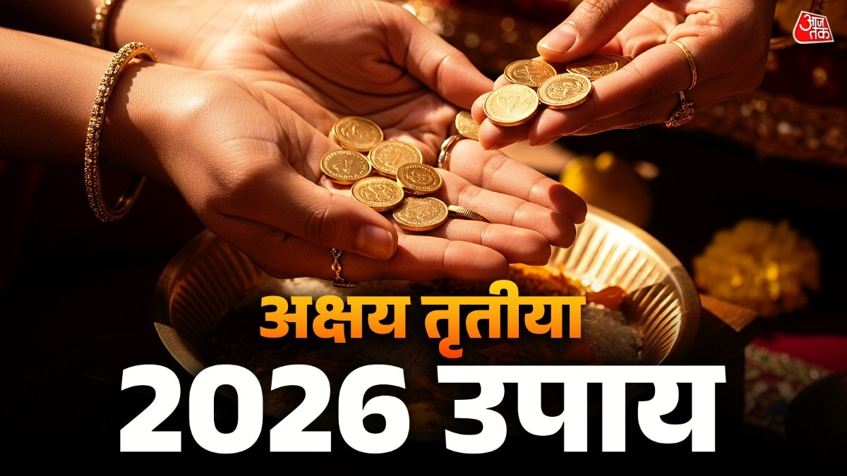 अक्षय तृतीया पर इस बार पूरे 100 साल बाद 7 शुभ योगों का महासंयोग बन रहा है. (Photo: ITG)