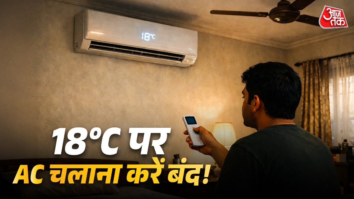 20°C से नीचे एसी चलाने पर बिजली का बिल दोगुनी तेजी से बढ़ता है. (Photo: ITG)