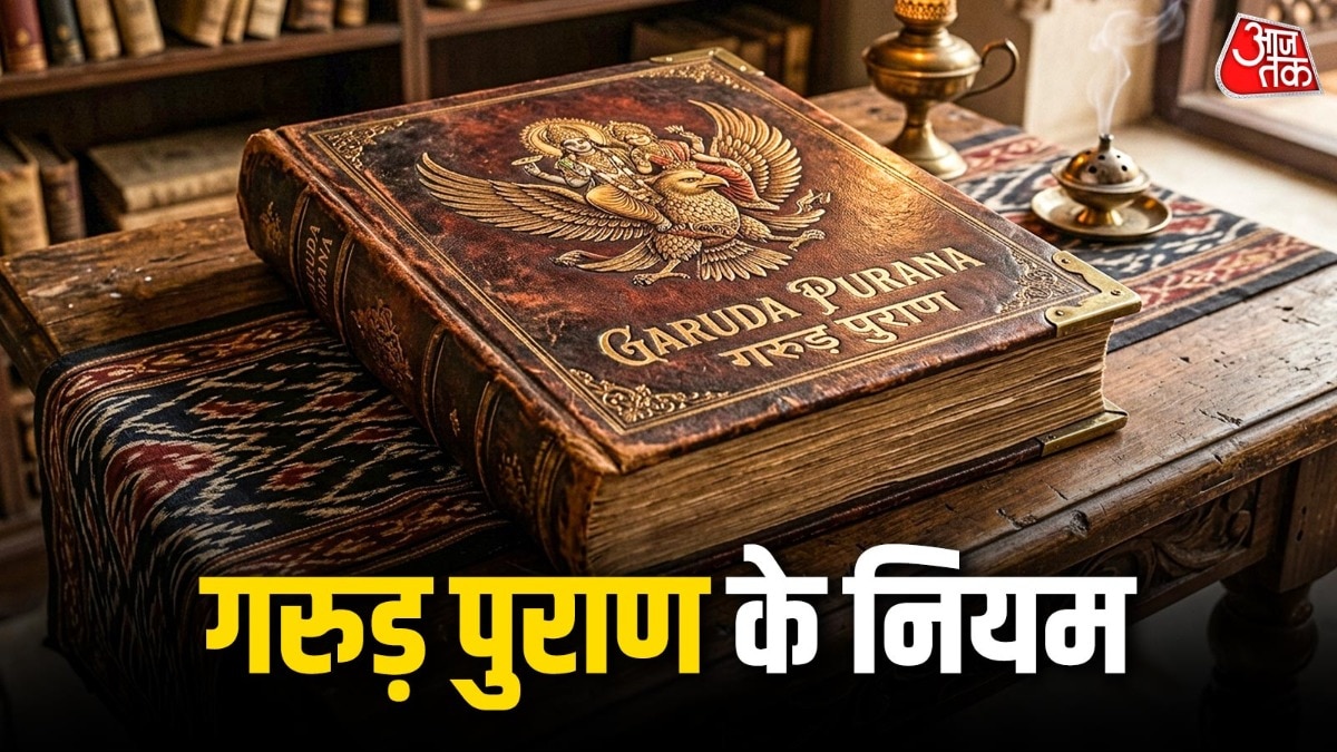 Garuda Puran 