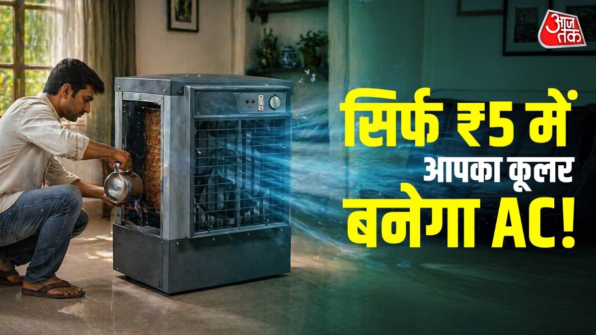 अगर आप बर्फ के साथ नमक कूलर में डालते हैं तो उससे वो जल्दी पिघलेगी नहीं. (Photo: ITG)