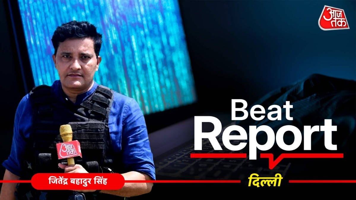 डिजिटल अरेस्ट को लेकर सख्त सरकार. (Photo: ITG)