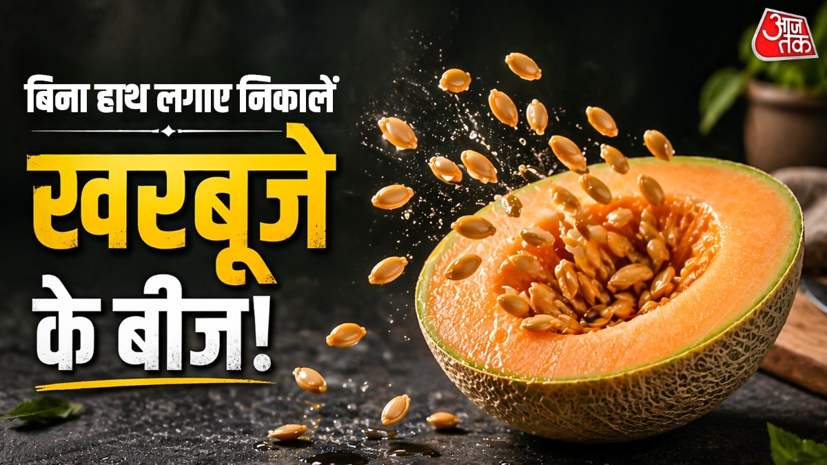 बिना हाथ लगाए साफ करें खरबूजे के बीज! इस ट्रिक से काम होगा आसान