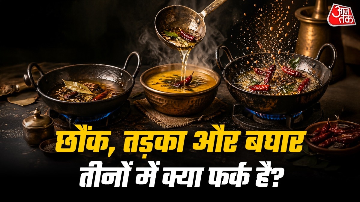 इंडियन कुकिंग में ये तीनों विधि इस्तेमाल होती हैं. (Photo: AI Generated)