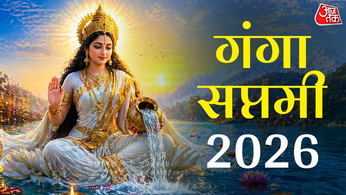 गंगा सप्तमी 2026 (Photo: ITG)