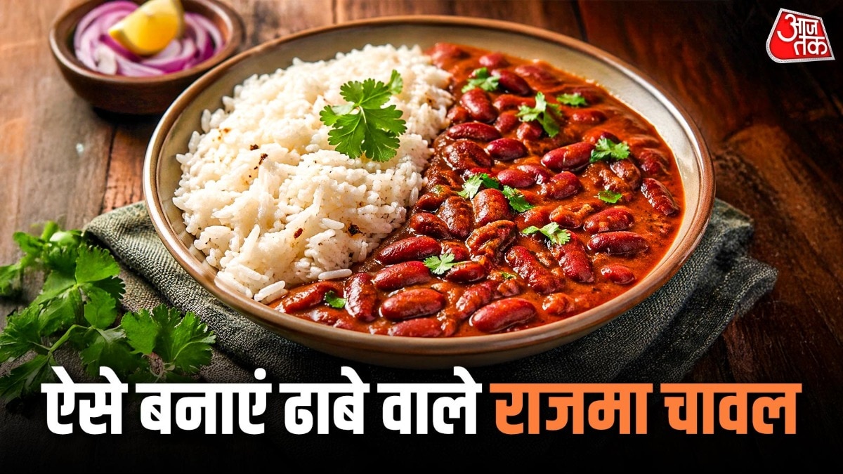 न गलेगा और न रहेगा सख्त, इस ट्रिक से बनाएं दिल्ली का मशहूर राजमा चावल