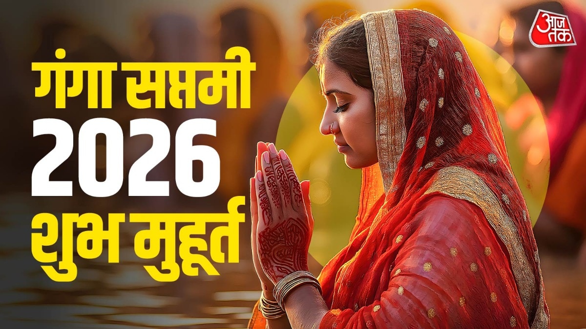 Ganga Saptami 2026