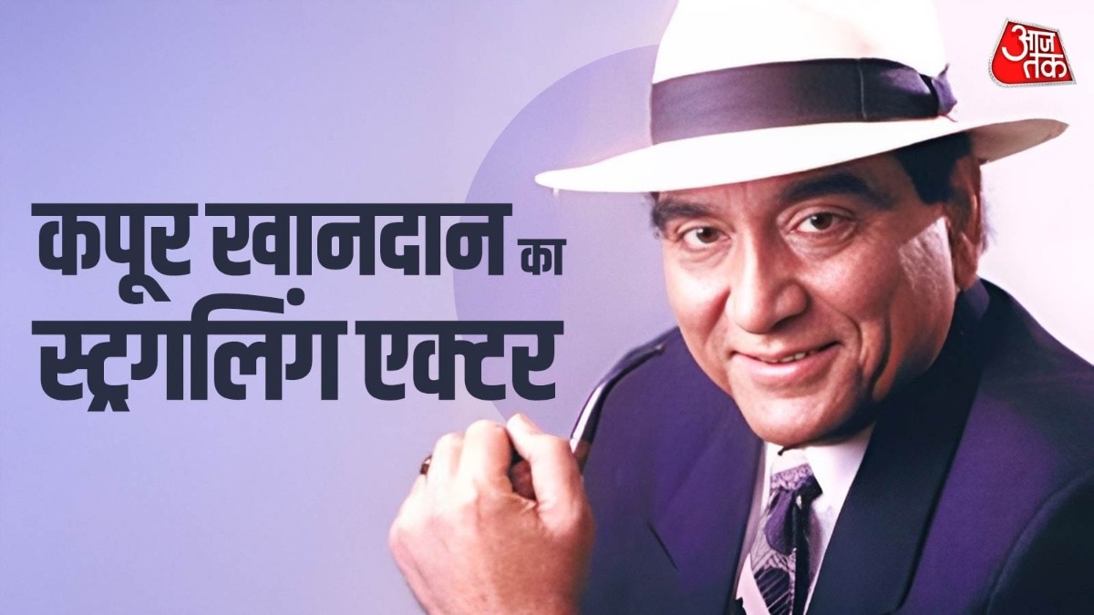 कपूर खानदान का वो चिराग, जिसे राज कपूर ने भी नहीं दिया काम