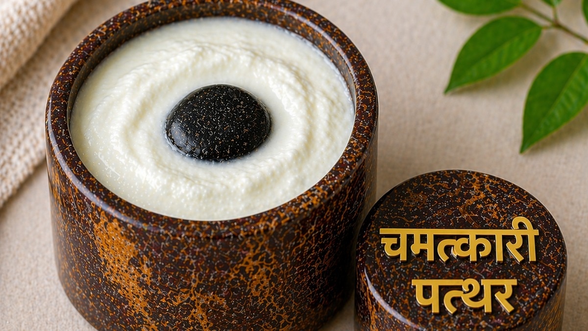 दही जमाने वाला पत्थर... कौन सा है वो स्टोन, जिसे दूध में डालते हैं लोग?