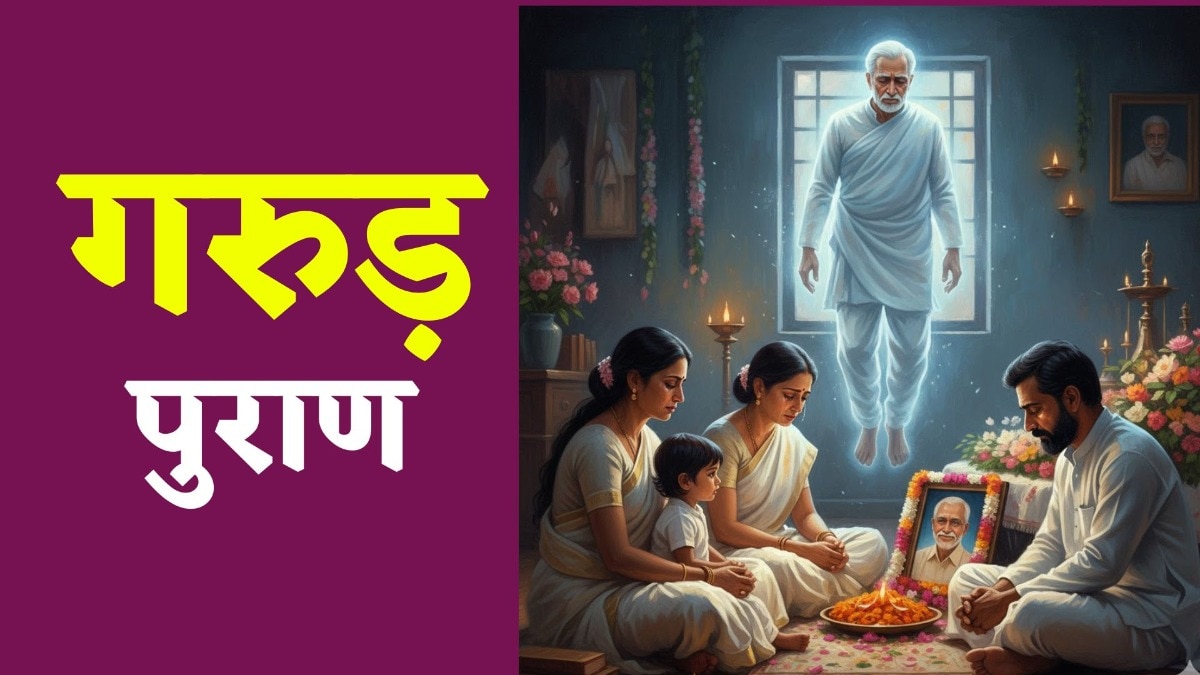 मृत्यु के बाद 13 दिन तक क्या करती है आत्मा? जानें गरुड़ पुराण का रहस्य