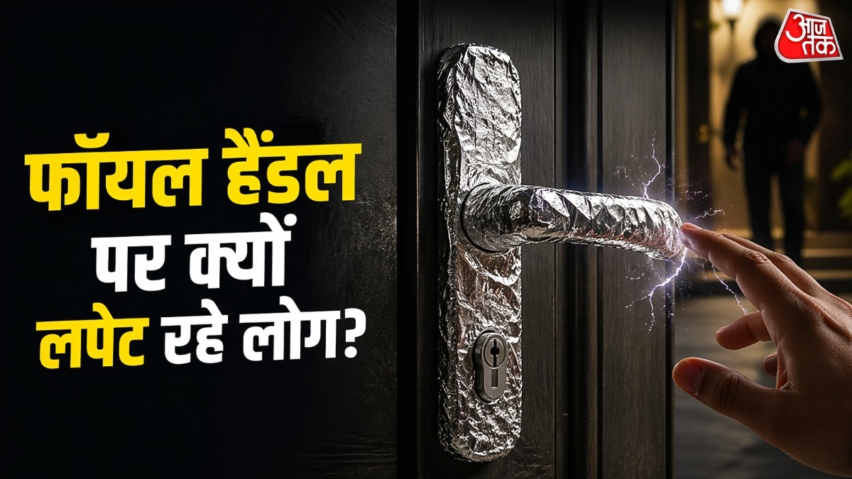 फॉयल स्टैकिक शॉक लगने से बचा सकता है. (Photo: ITG)