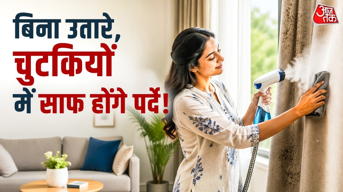 आप वैक्यूम क्लीनर और स्टीमर की मदद से पर्दों को साफ कर सकते हैं.  (Photo: ITG)