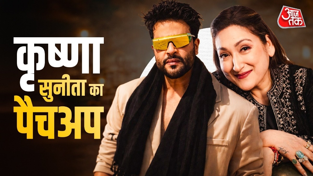 'पापी पेट का सवाल है' कृष्णा संग पैचअप के बाद बोलीं सुनीता