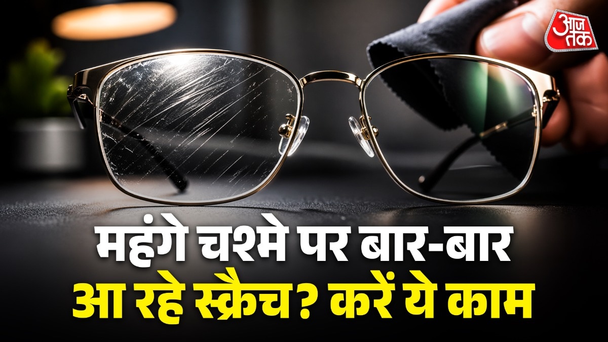 कुछ कॉमन गलतियों से चश्मे पर स्क्रैच आने लगते हैं. (Photo: ITG)