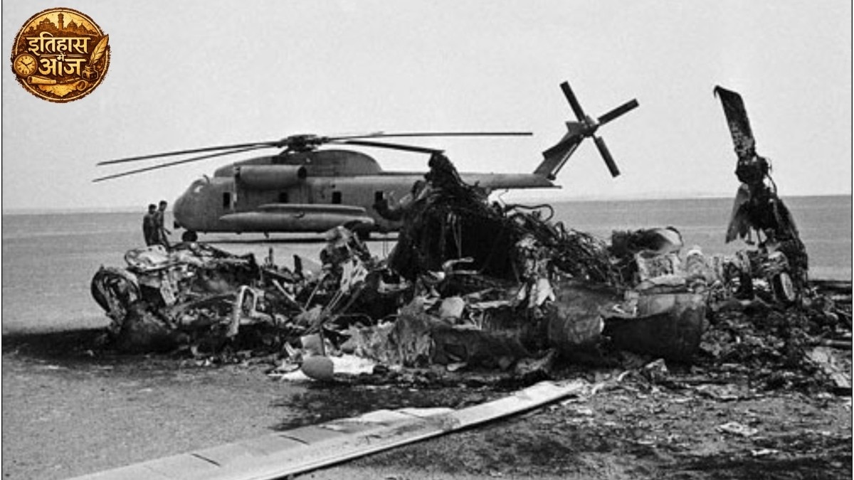 ईरान में ऑपरेशन के दौरान गिर गया था अमेरिका का हेलिकॉप्टर (Photo -Wiki Fars Media)