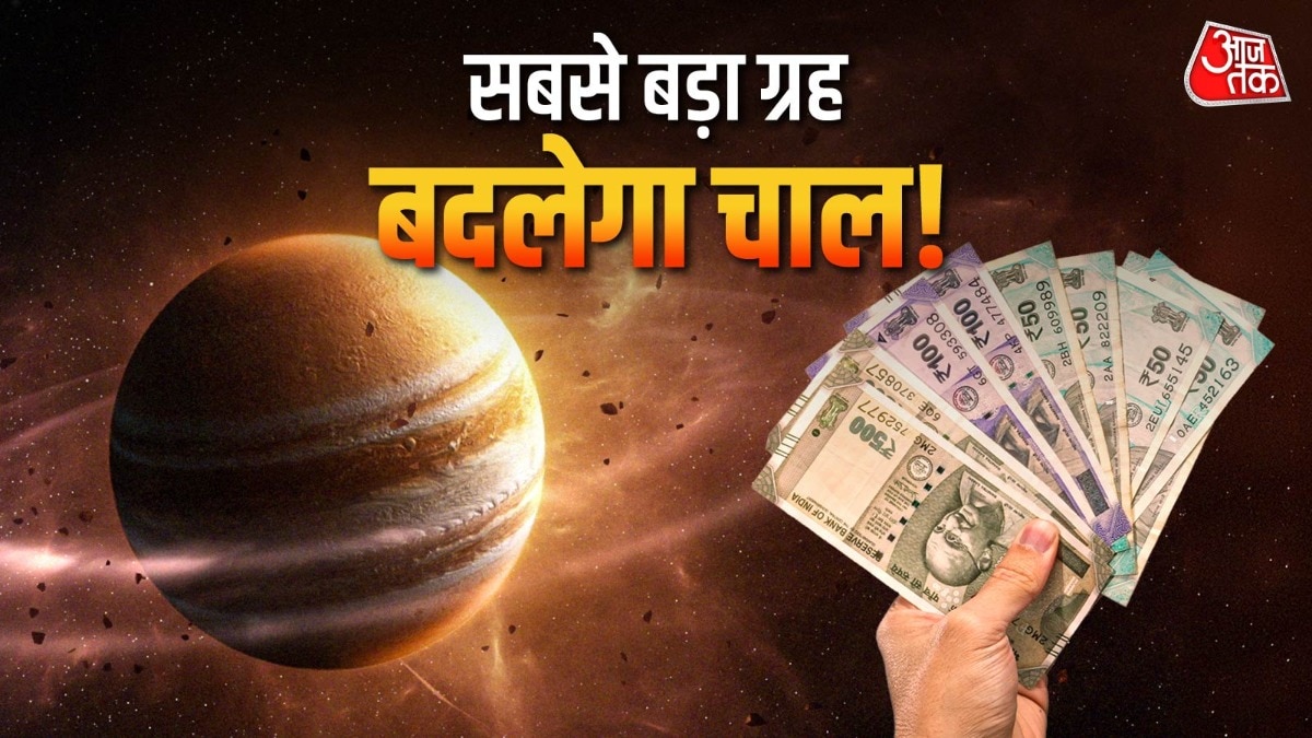 बृहस्पति 31 अक्टूबर तक कर्क राशि में रहने वाले हैं. (Photo: ITG)