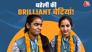 स्टेट मेरिट के टॉप-3 में बरेली की दो बेटियां (Photo:aajtak.in) स्टेट मेरिट के टॉप-3 में बरेली की दो बेटियां (Photo:aajtak.in)
