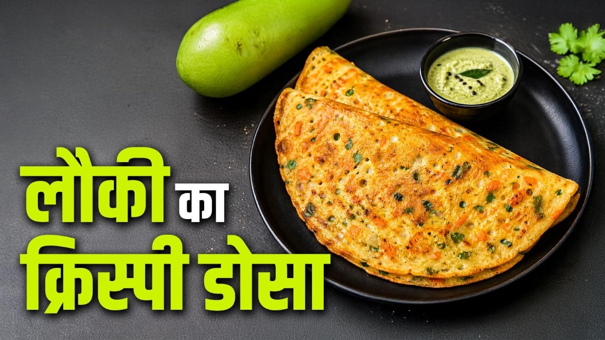 लौकी की बोरिंग सब्जी की जगह, बनाएं टेस्टी और हेल्दी रवा डोसा, बच्चे भी मांग-मांग कर खाएंगे (Photo- ITG)