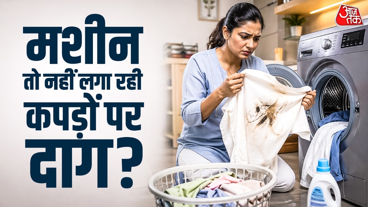 वॉशिंग मशीन से कपड़े हो रहे गंदे? मैकेनिक बुलाने से पहले आजमाएं ये ट्रिक्स