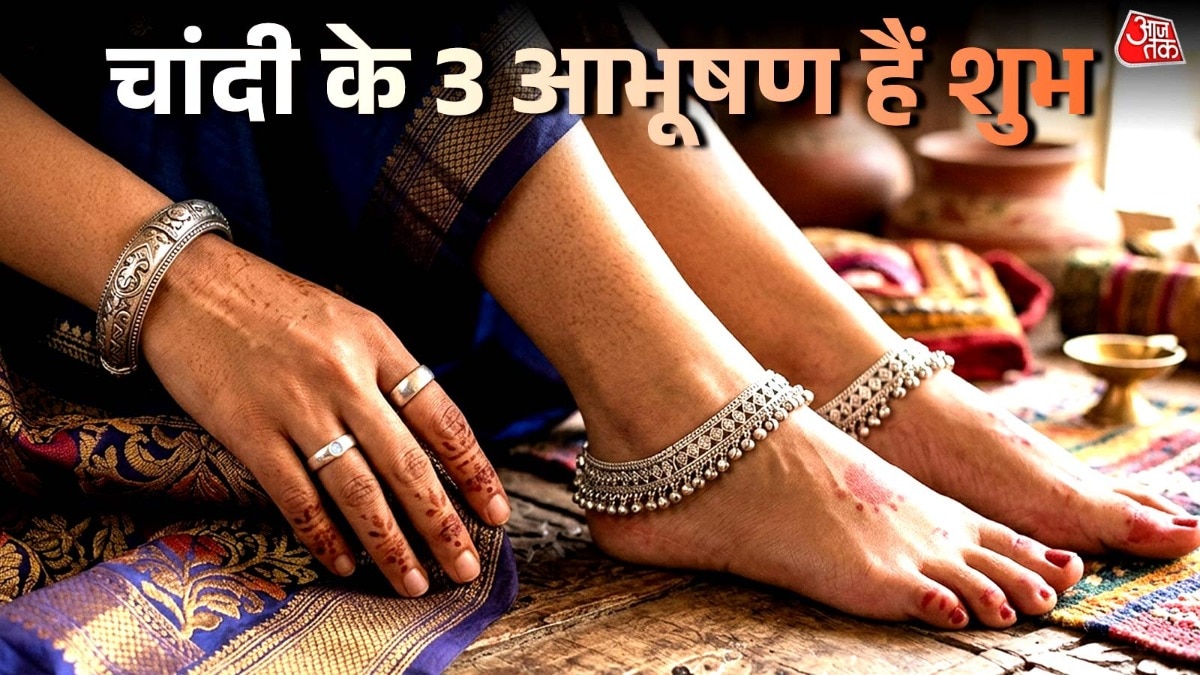 अंगूठी, बिछिया और पायल...! चांदी के ये गहने बदल सकते हैं किस्मत