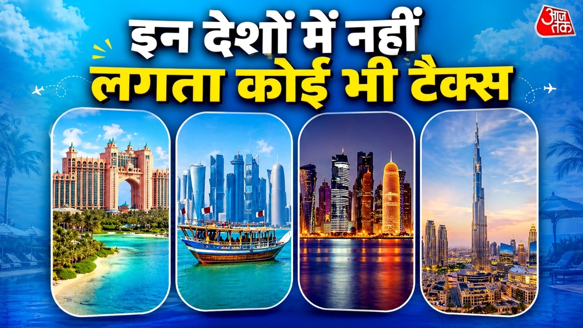 जिन देशों में लोगों से इनकम टैक्स नहीं लिया जाता, वहां सरकार के पास कमाई के दूसरे कई तरीके होते हैं. ( Photo: Pexels)