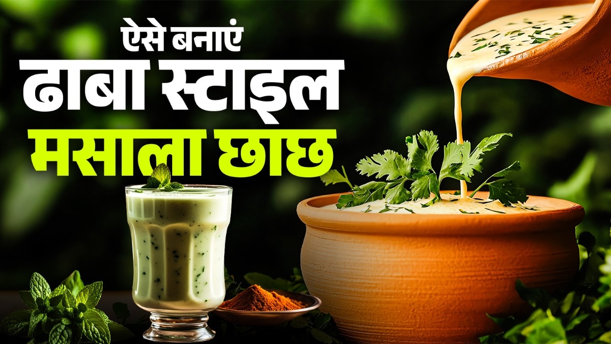 सादा छाछ पीकर हो गए हैं बोर? लंच में बनाएं खीरे की तड़का छाछ