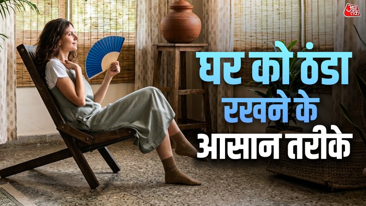 घर को ठंडा रखने के लिए देसी तरीके सबसे बेस्ट हैं. (PHOTO:ITG/AI)