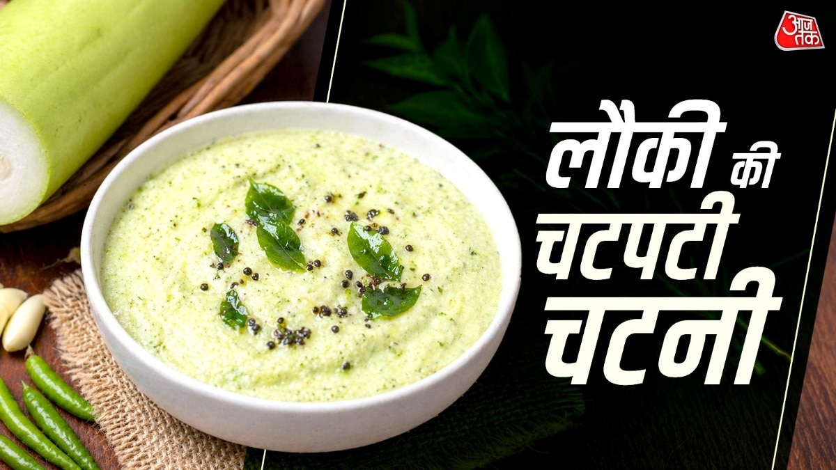 लौकी की सब्जी नहीं पसंद? ट्राई करें इसकी टेस्टी और चटपटी चटनी, हाथ चाटते रह जाएंगे सभी (Photo- ITG)