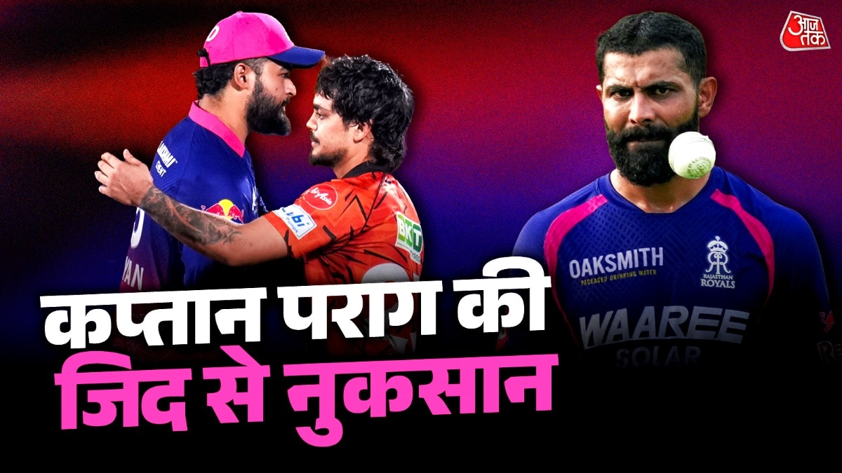 जडेजा-बिश्नोई को रोका, मैच गंवाया… र‍ियान पराग बोले- फिर भी यही करूंगा