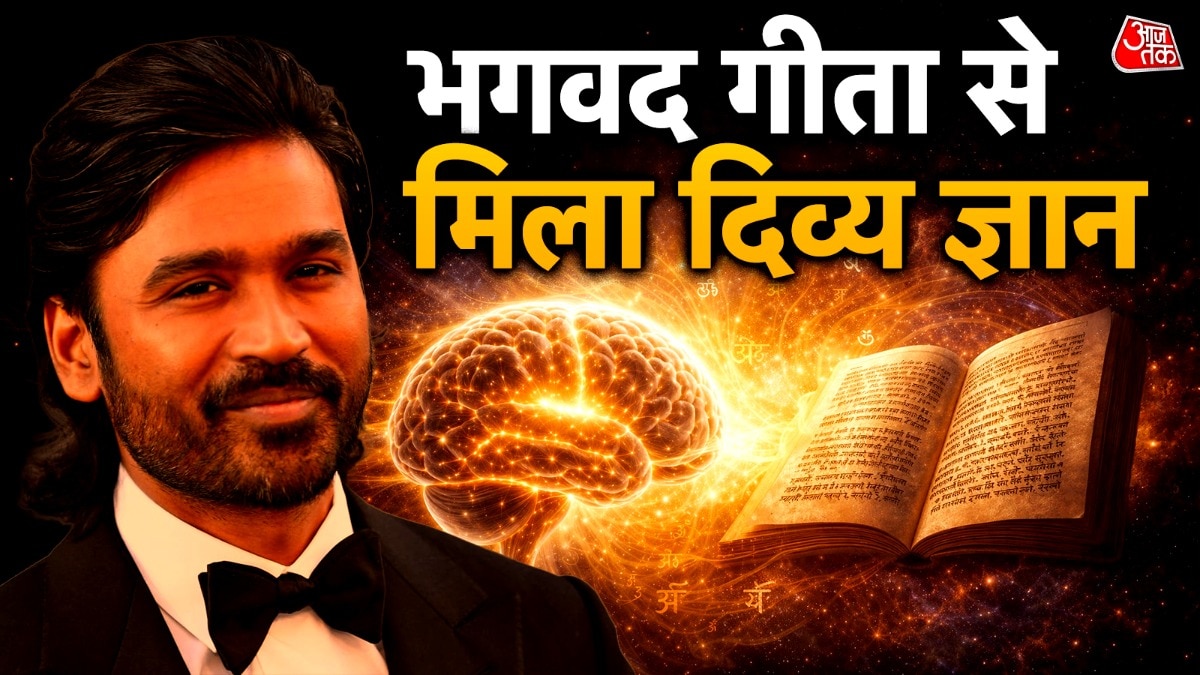 दुबले-पतले शरीर का उड़ा मजाक, भगवद गीता से मिली मदद, बना सुपरस्टार